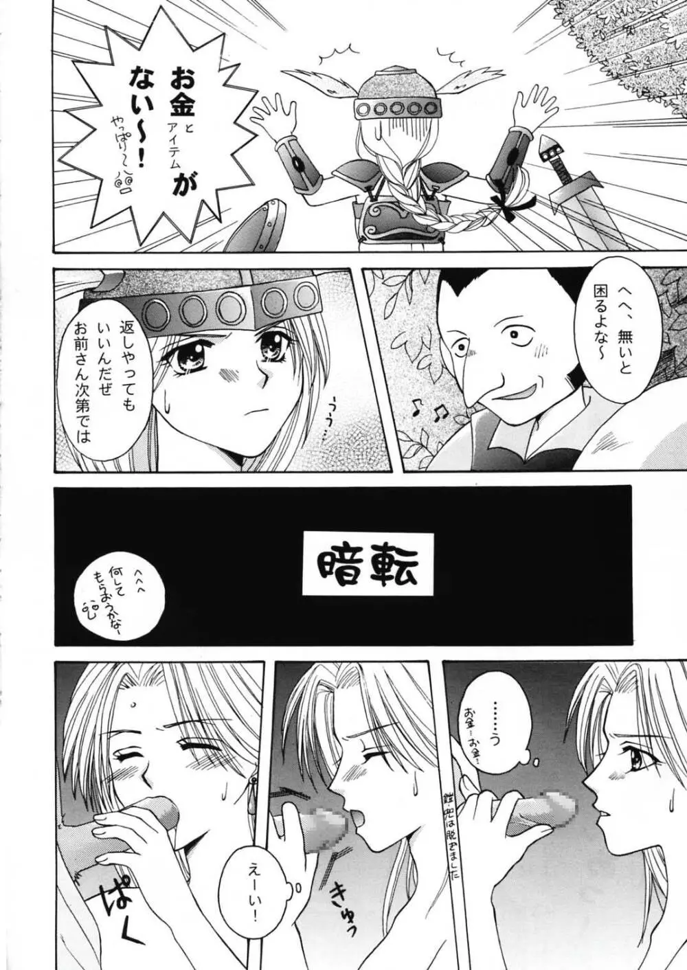 戦乙女降臨祭 - page16