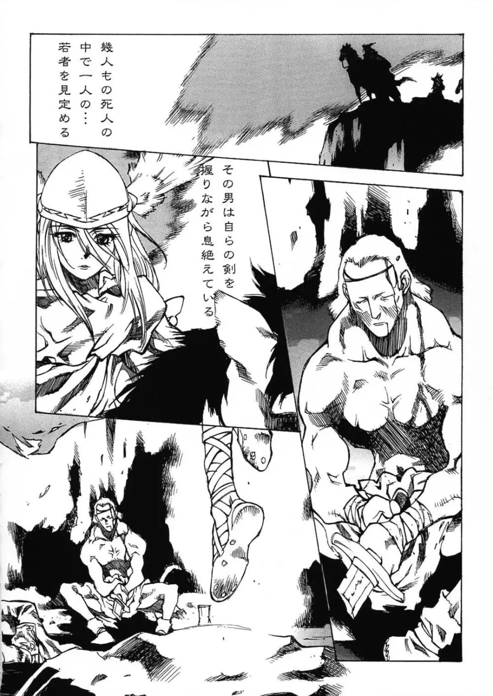 戦乙女降臨祭 - page34
