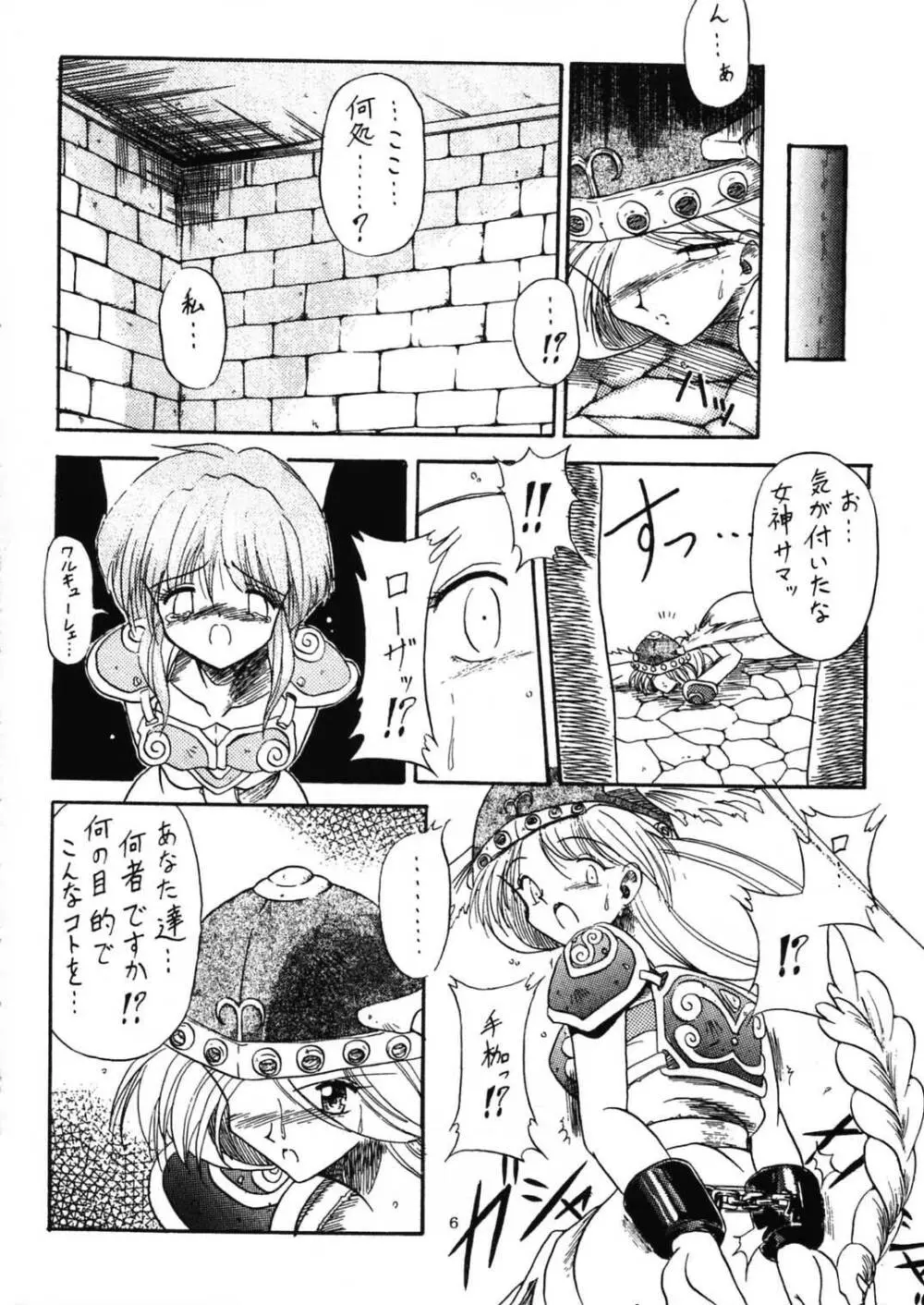 戦乙女降臨祭 - page6