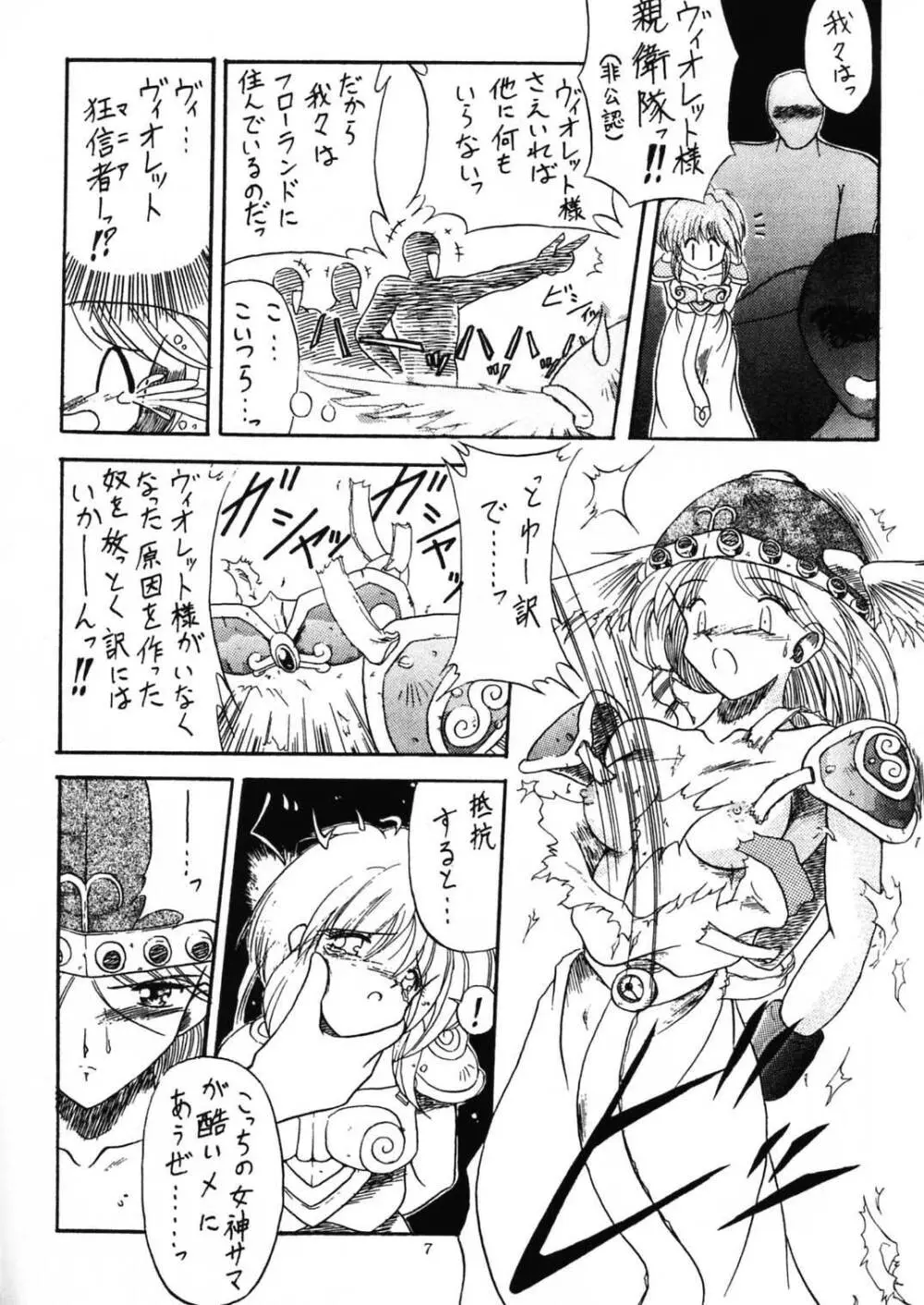 戦乙女降臨祭 - page7