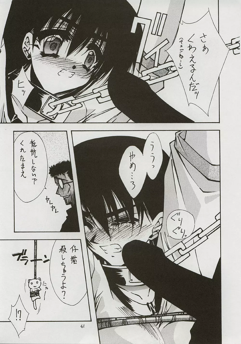 BLUE GARNET ⅩⅠ Duplicate - page40