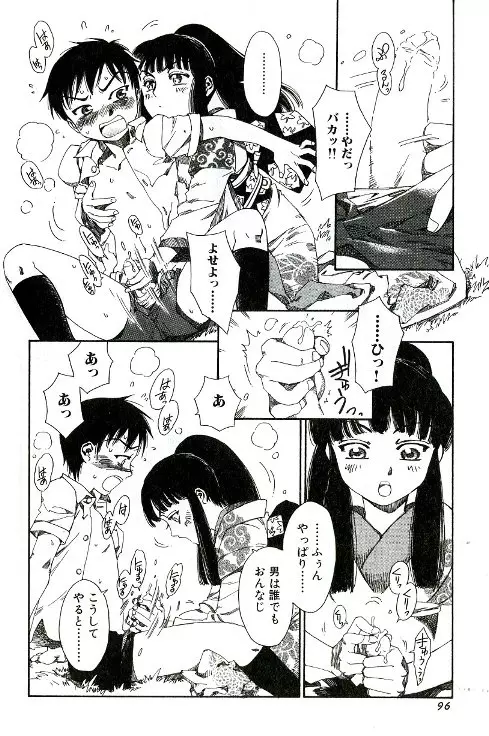 てならひのゆめ - page12