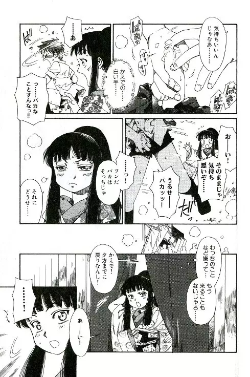 てならひのゆめ - page13