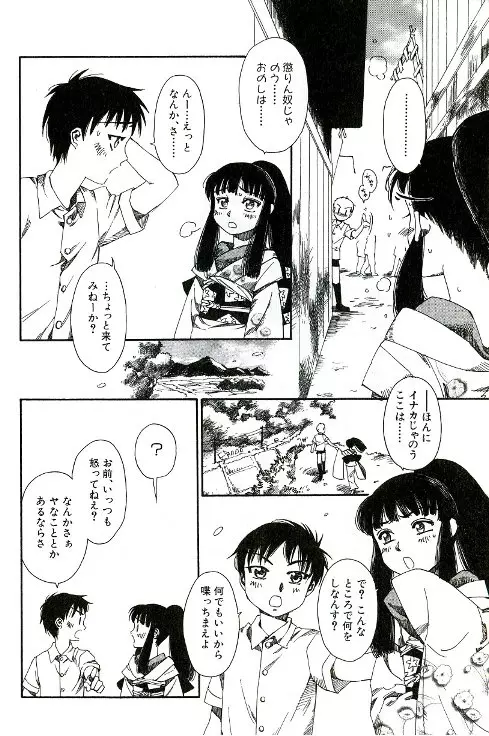 てならひのゆめ - page14