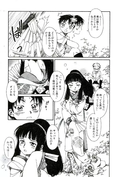 てならひのゆめ - page9