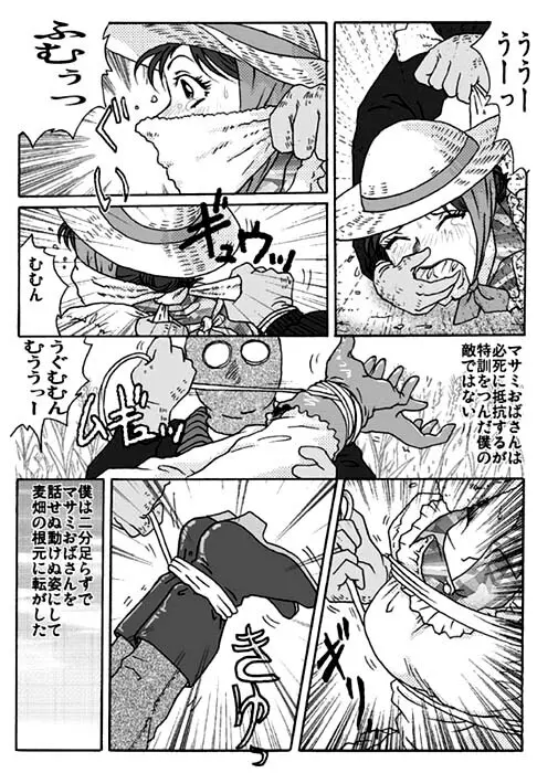 怪人誕生２ - page10