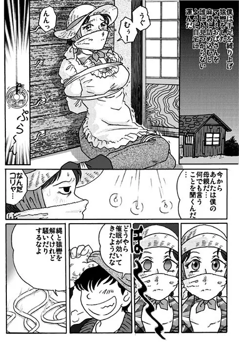 怪人誕生２ - page12