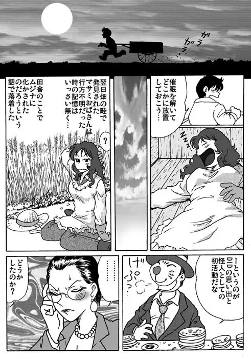 怪人誕生２ - page14