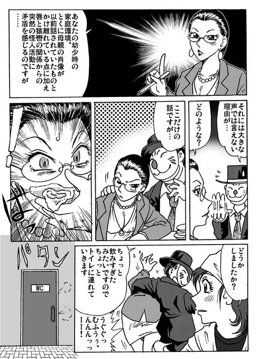 怪人誕生２ - page16