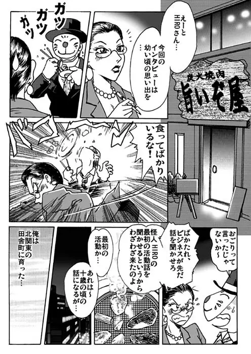 怪人誕生２ - page2