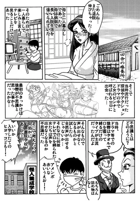 怪人誕生２ - page3