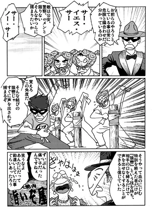 怪人誕生２ - page4