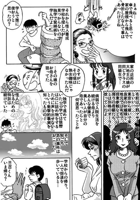 怪人誕生２ - page5