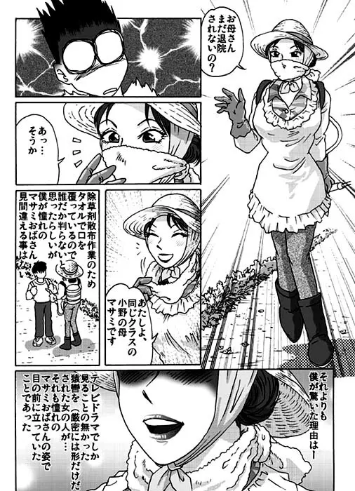 怪人誕生２ - page6