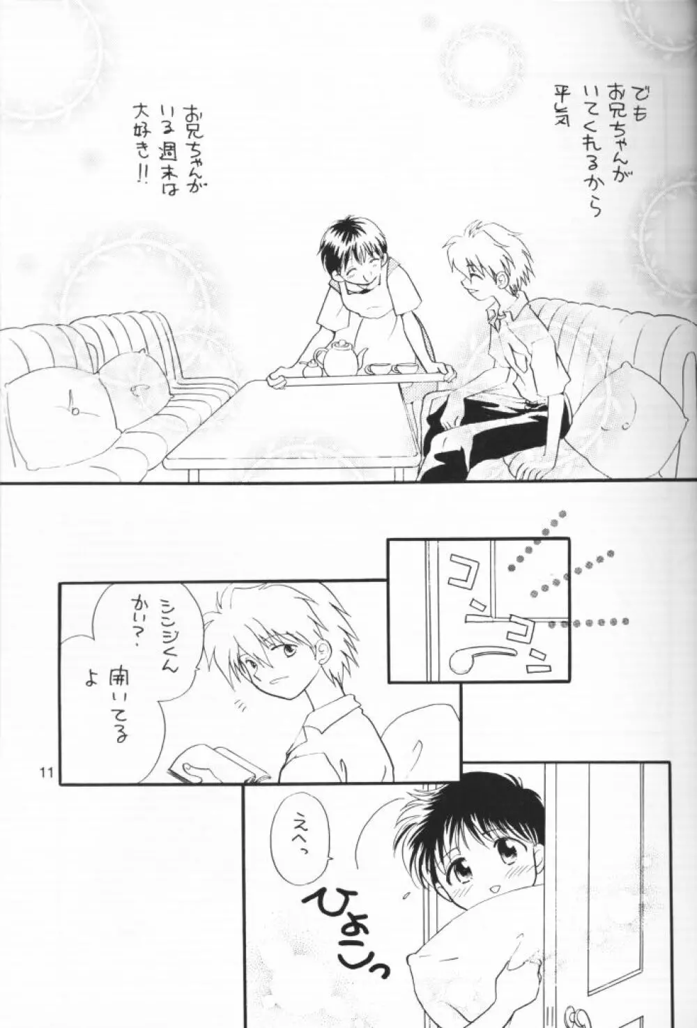 小さな恋のメロディ - page10