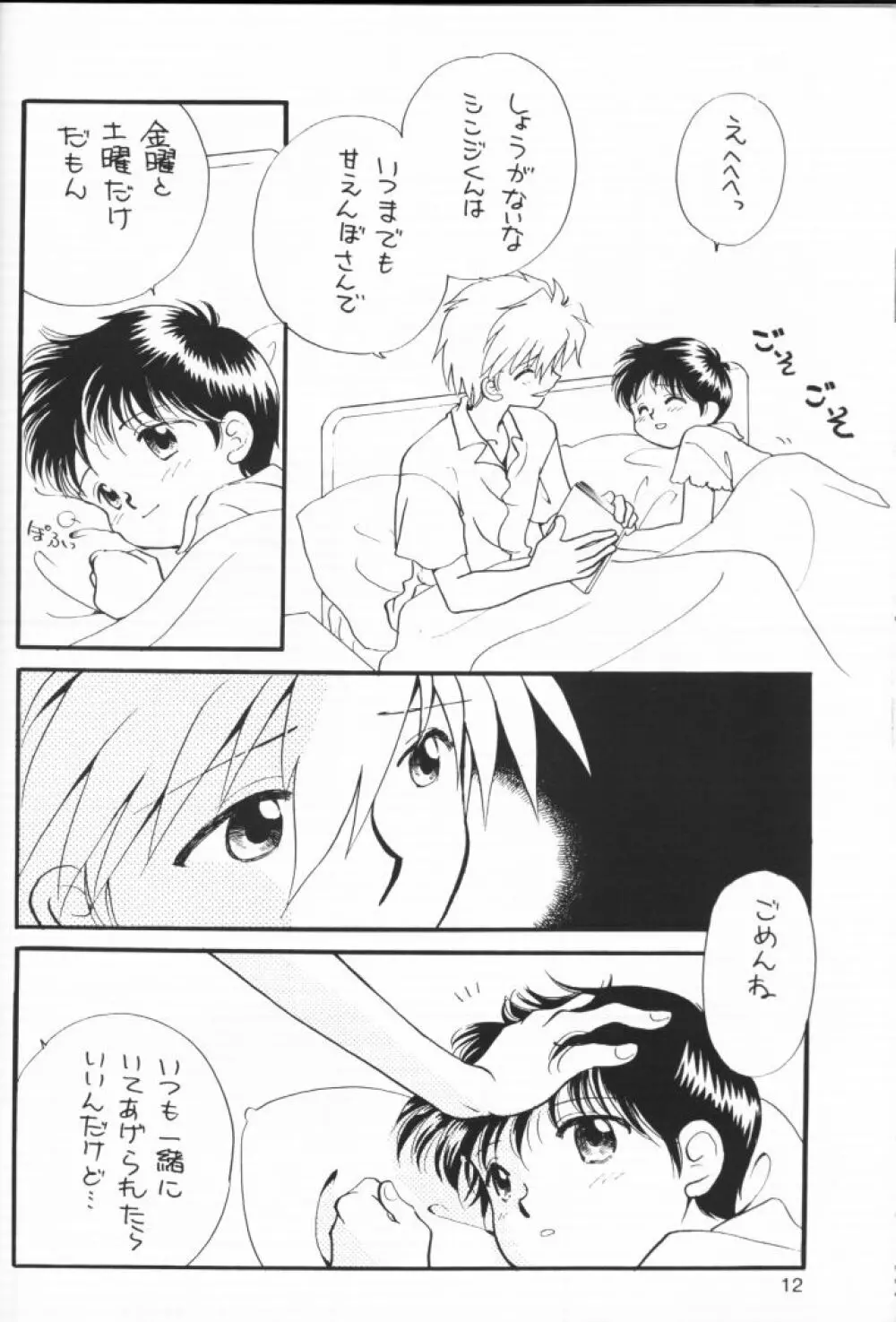 小さな恋のメロディ - page11