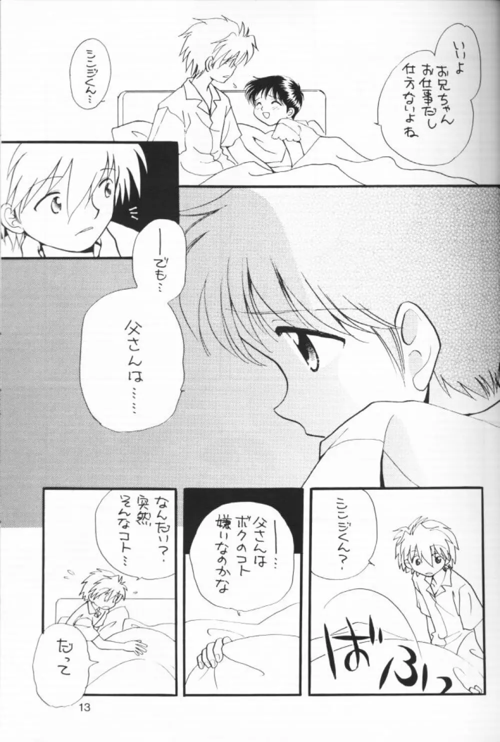 小さな恋のメロディ - page12