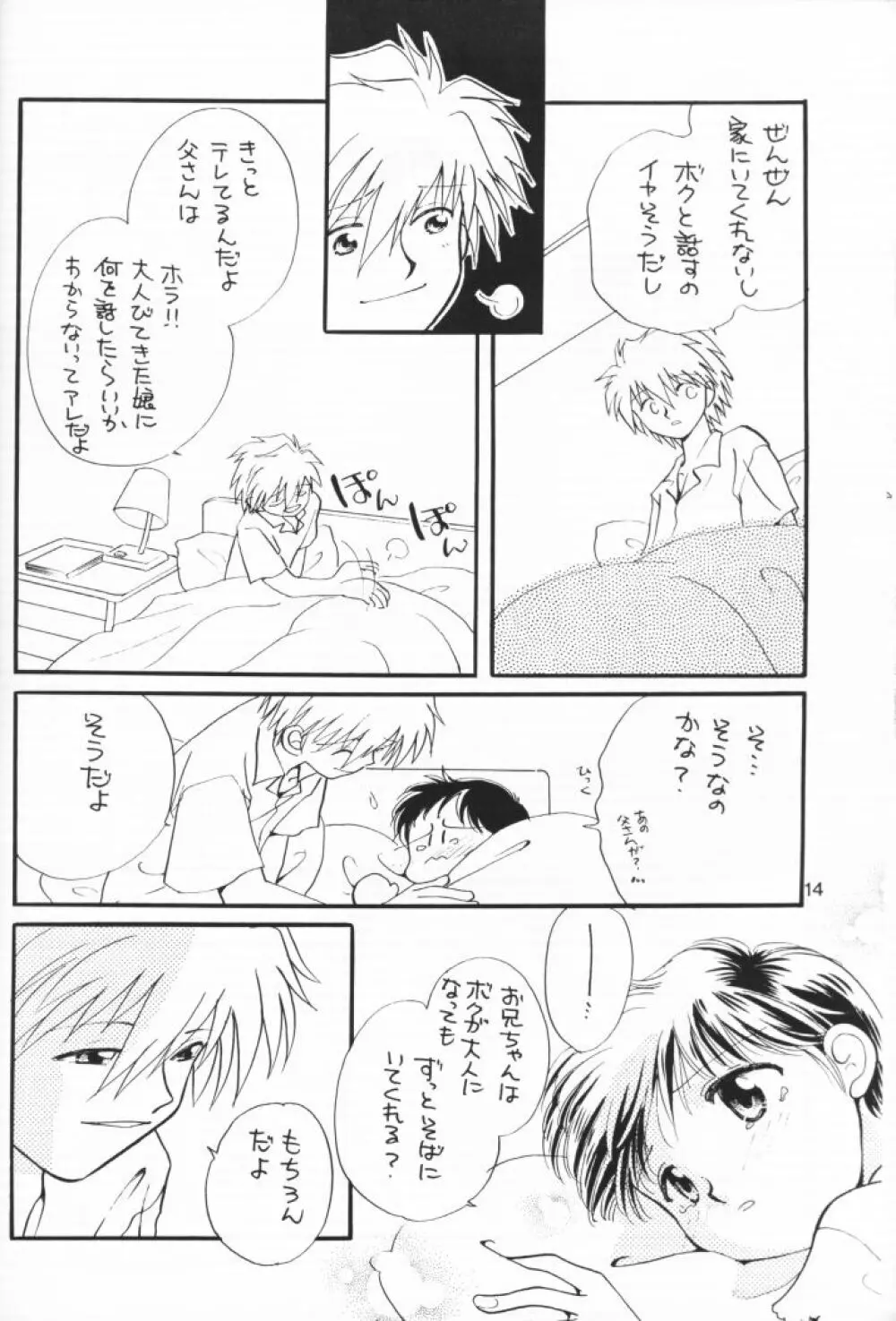 小さな恋のメロディ - page13