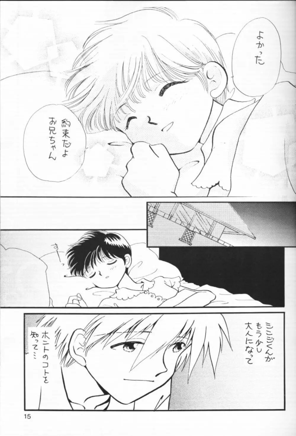 小さな恋のメロディ - page14