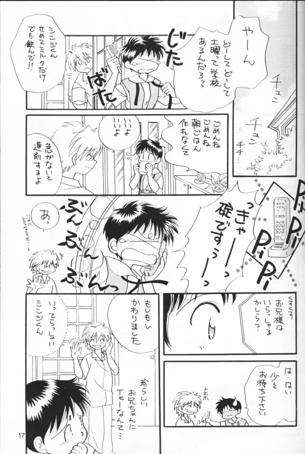 小さな恋のメロディ - page16