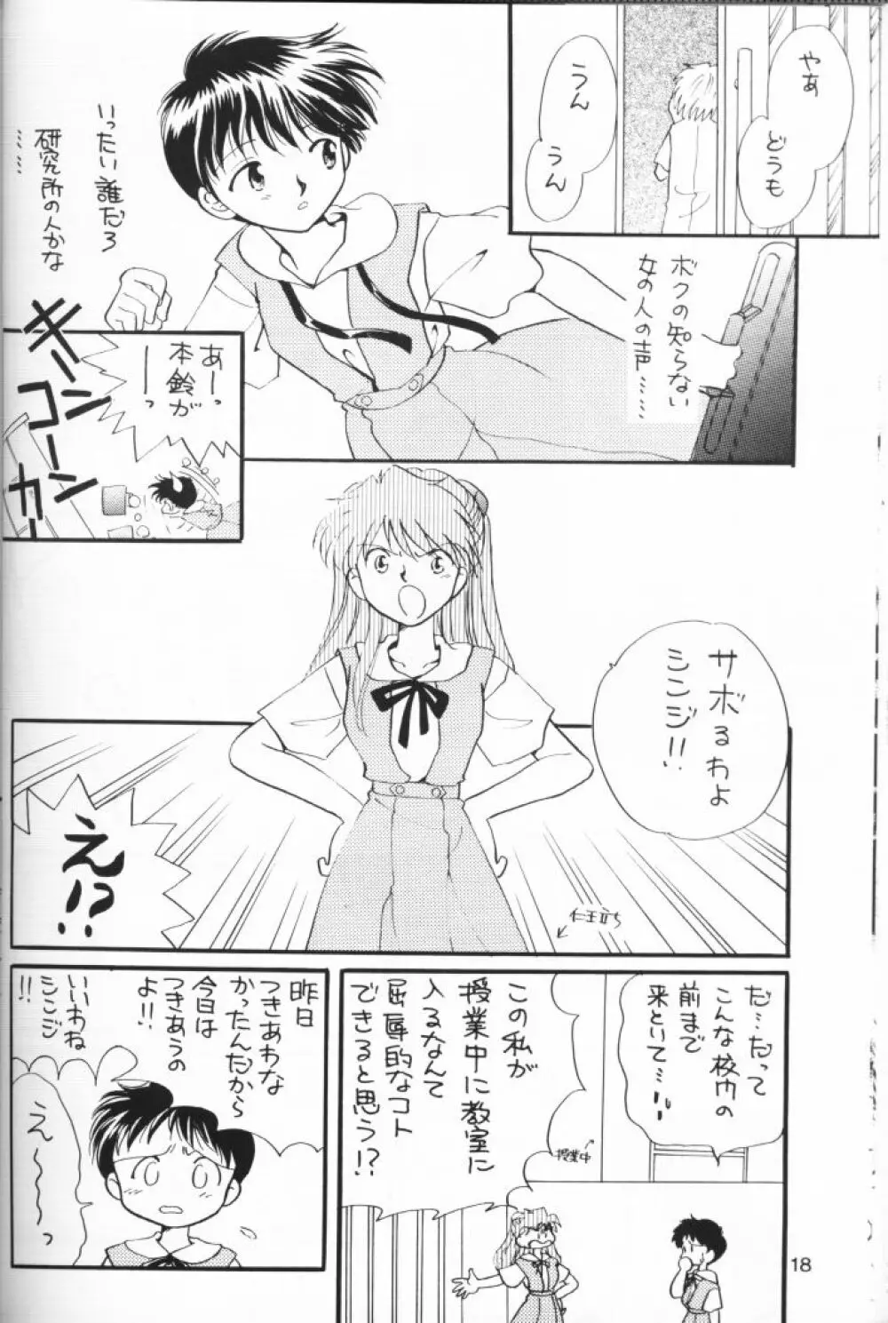 小さな恋のメロディ - page17