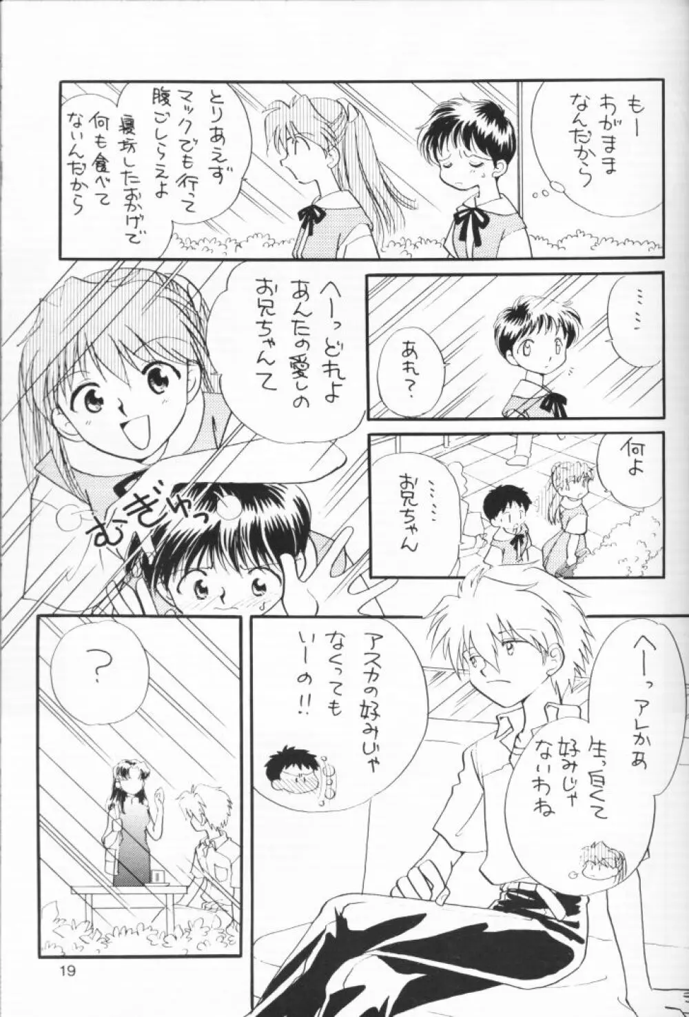 小さな恋のメロディ - page18