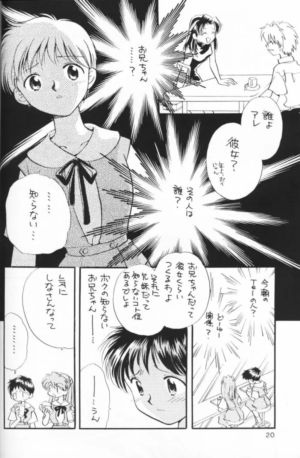 小さな恋のメロディ - page19