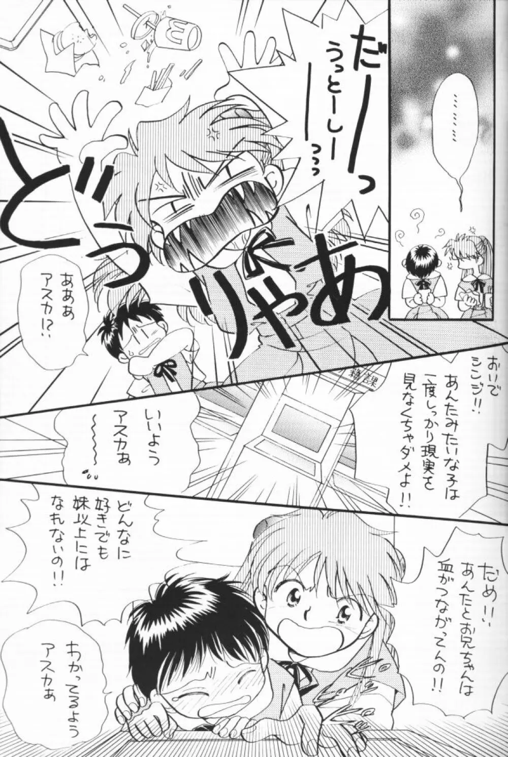 小さな恋のメロディ - page20