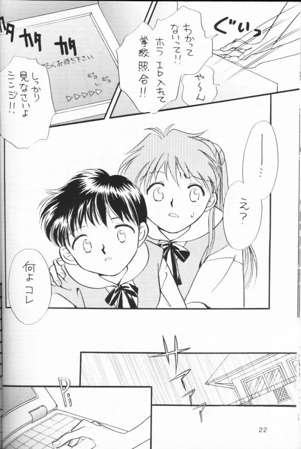 小さな恋のメロディ - page21