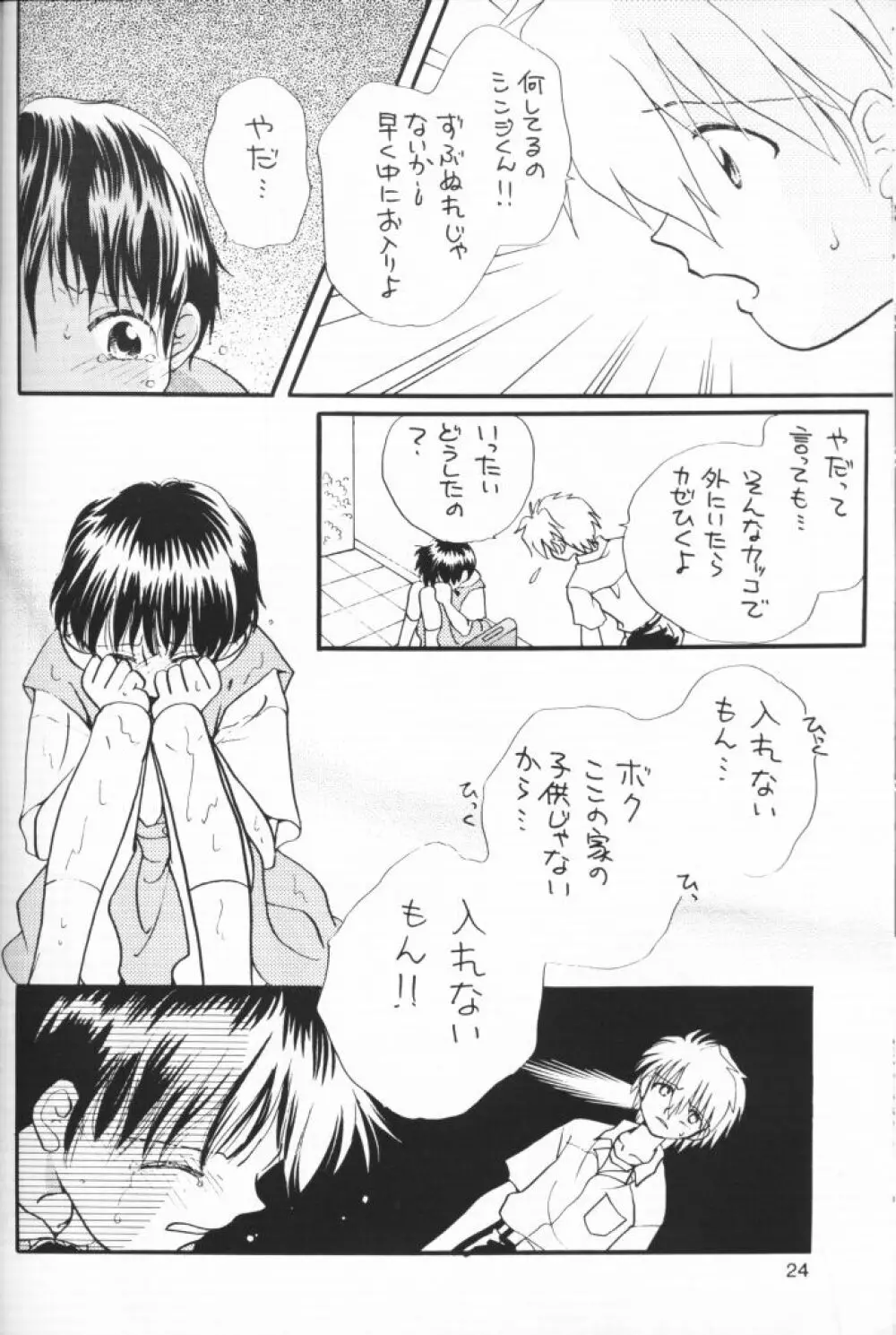 小さな恋のメロディ - page23