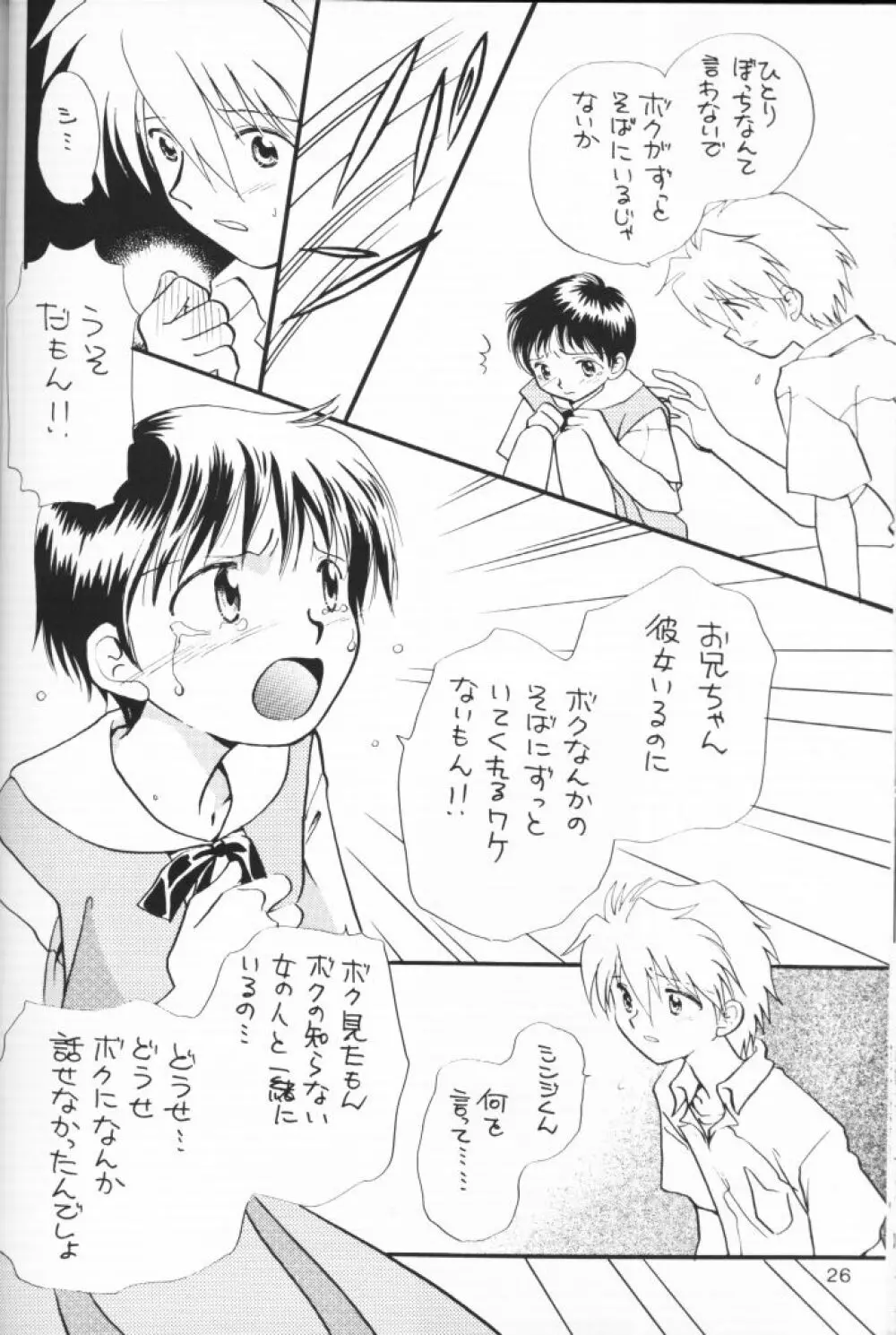 小さな恋のメロディ - page25