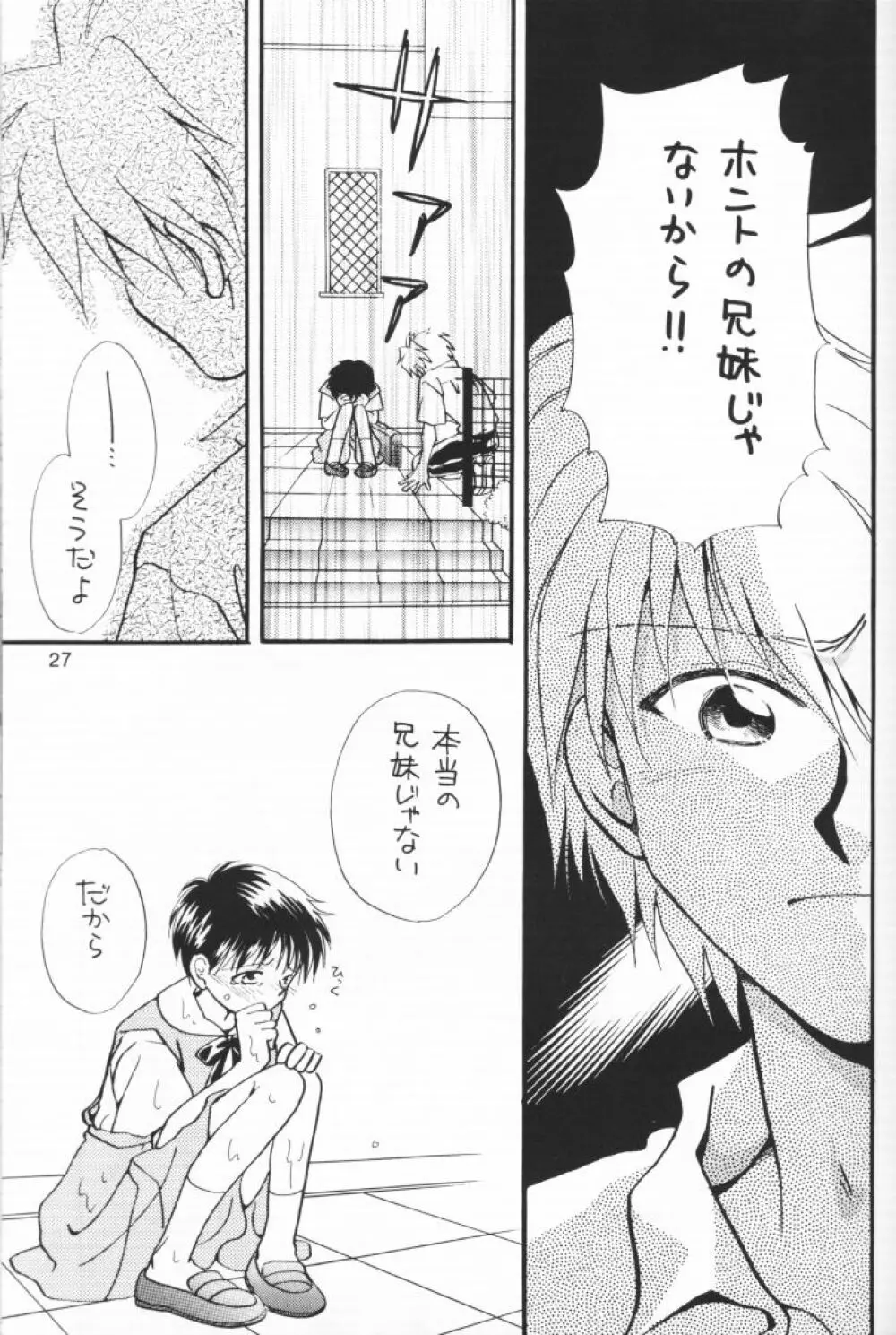 小さな恋のメロディ - page26