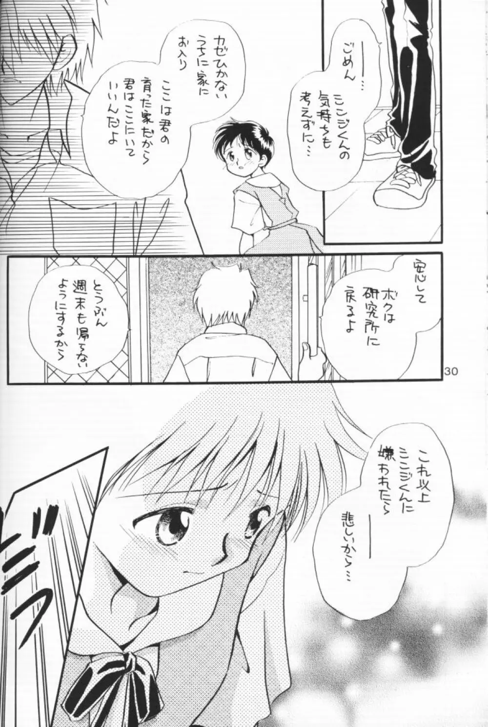 小さな恋のメロディ - page29