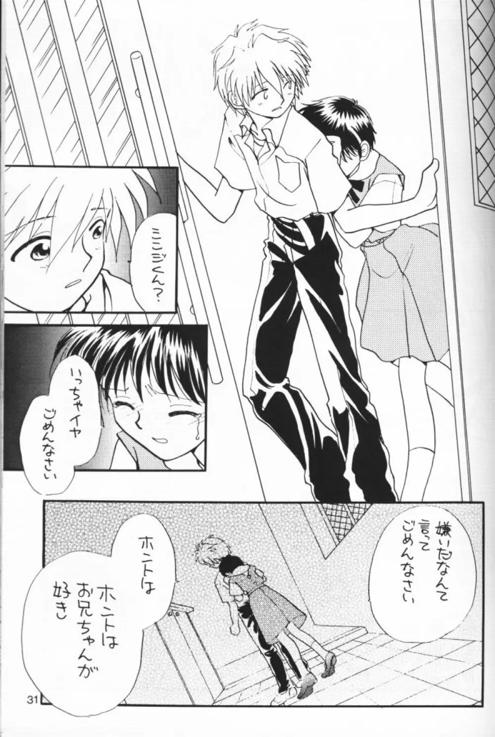 小さな恋のメロディ - page30