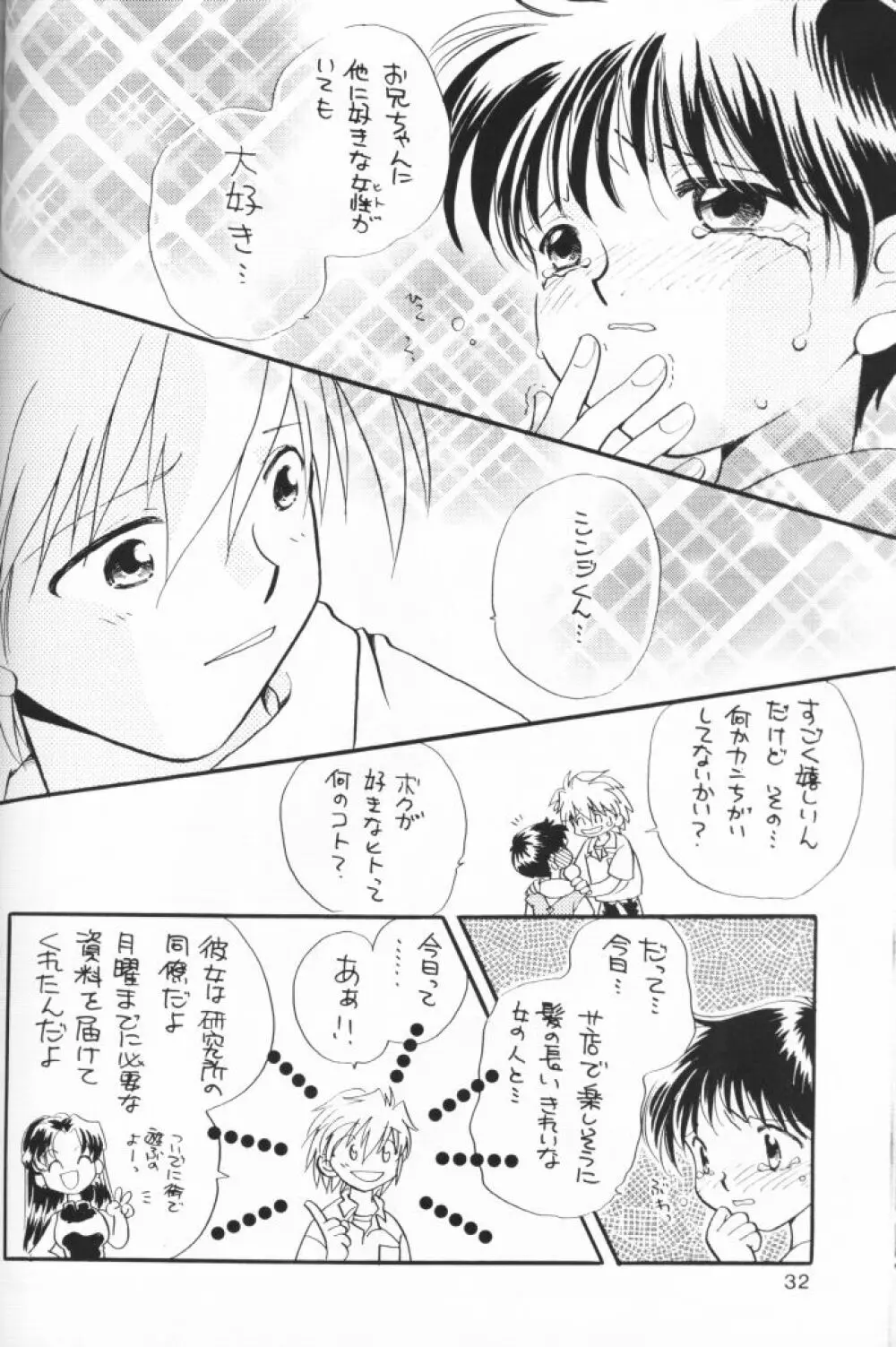 小さな恋のメロディ - page31