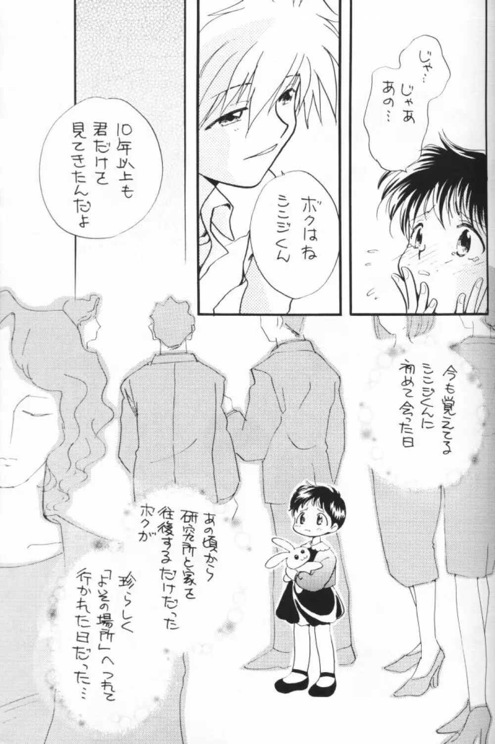 小さな恋のメロディ - page32