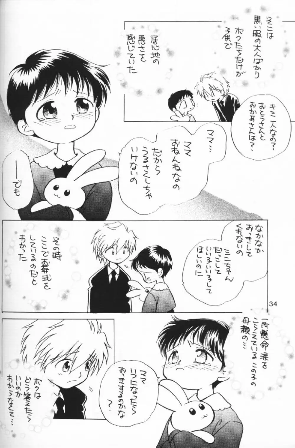 小さな恋のメロディ - page33