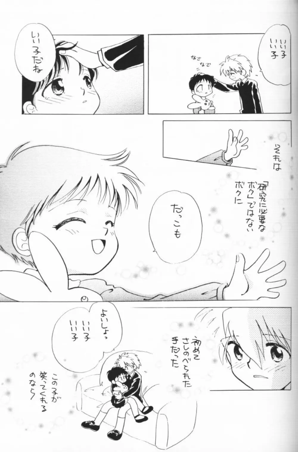 小さな恋のメロディ - page34