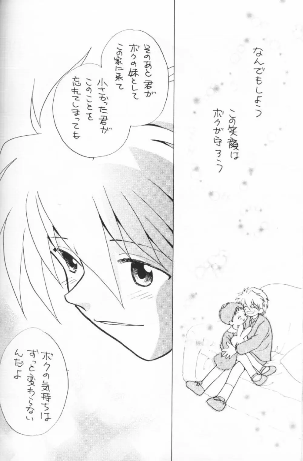 小さな恋のメロディ - page35