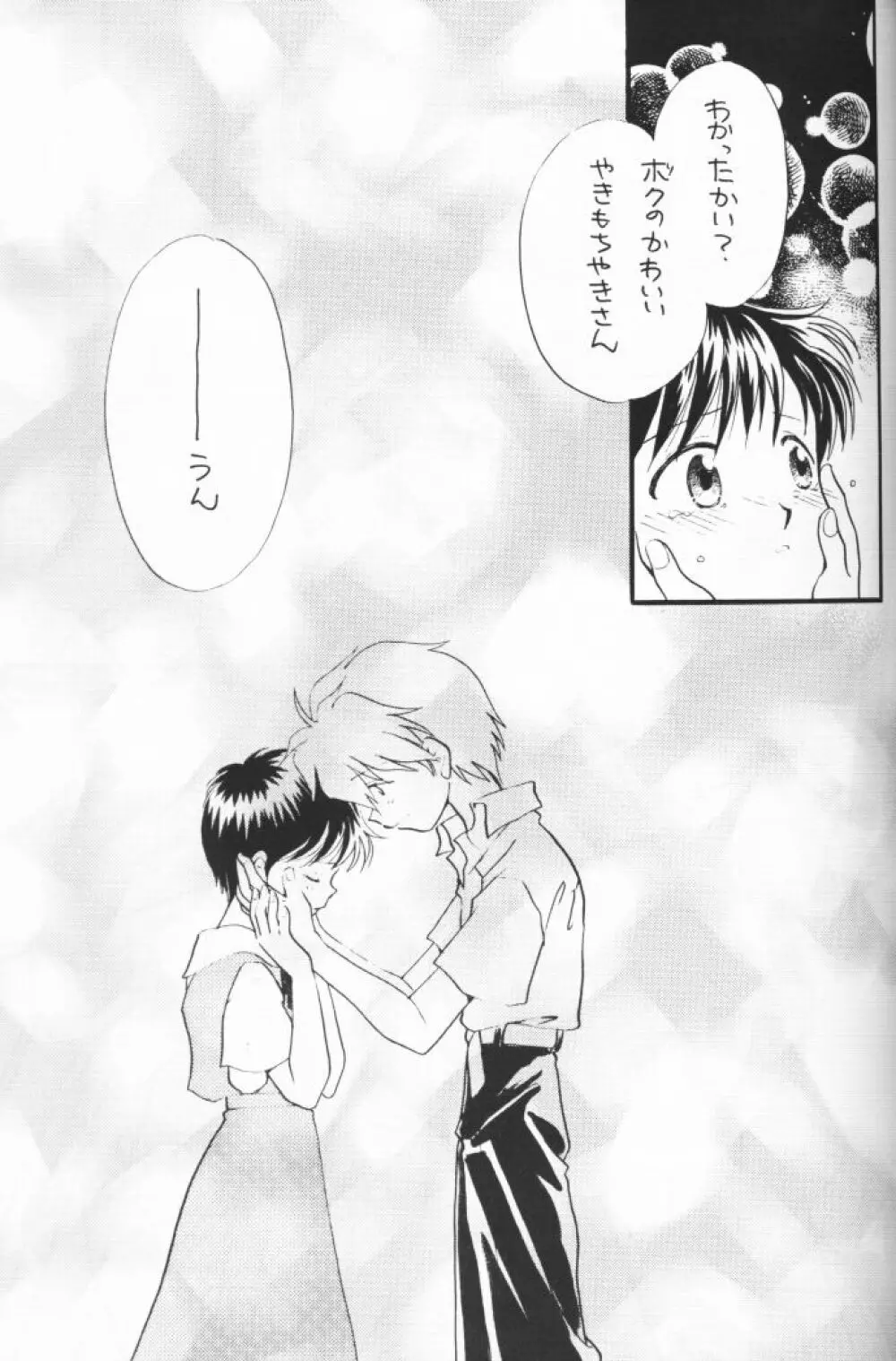 小さな恋のメロディ - page36