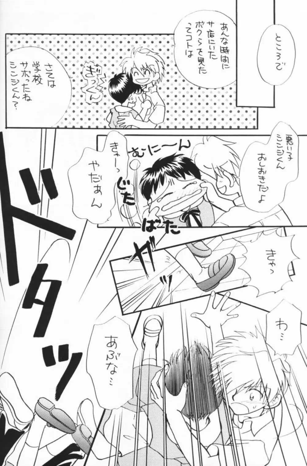 小さな恋のメロディ - page37