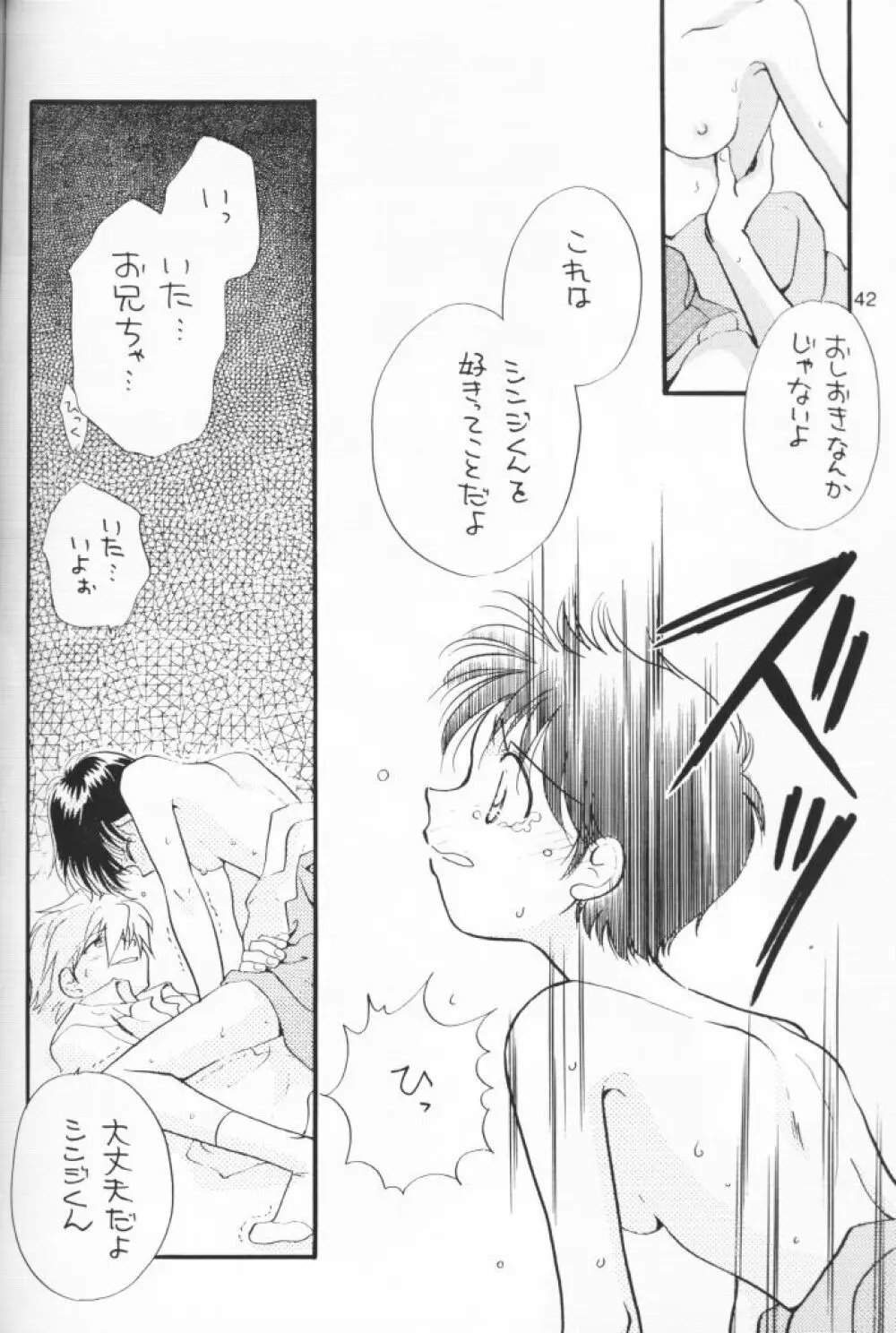 小さな恋のメロディ - page41