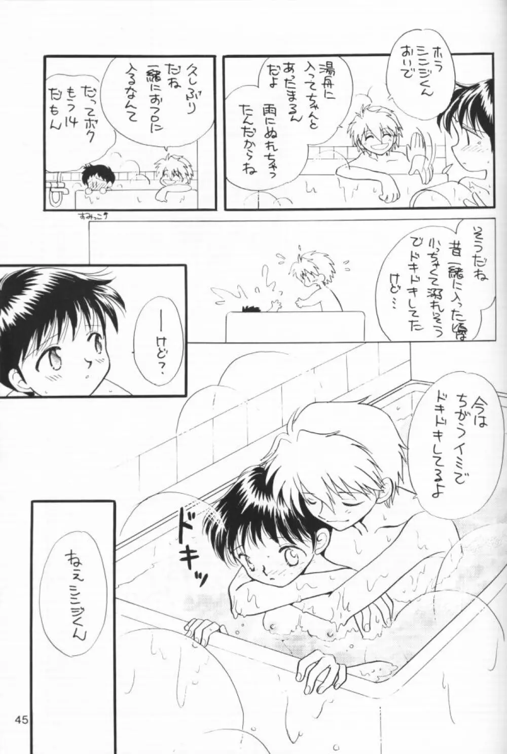 小さな恋のメロディ - page44