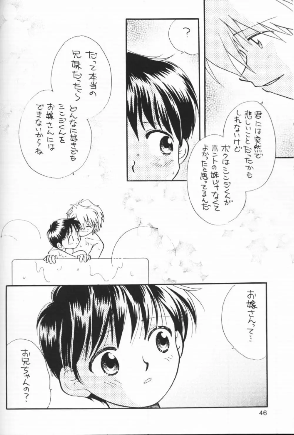 小さな恋のメロディ - page45