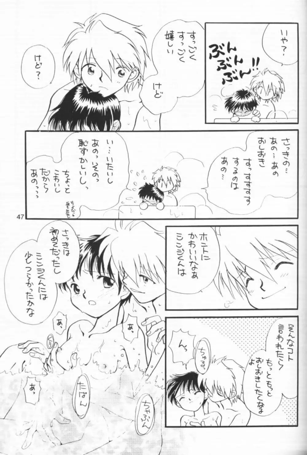 小さな恋のメロディ - page46