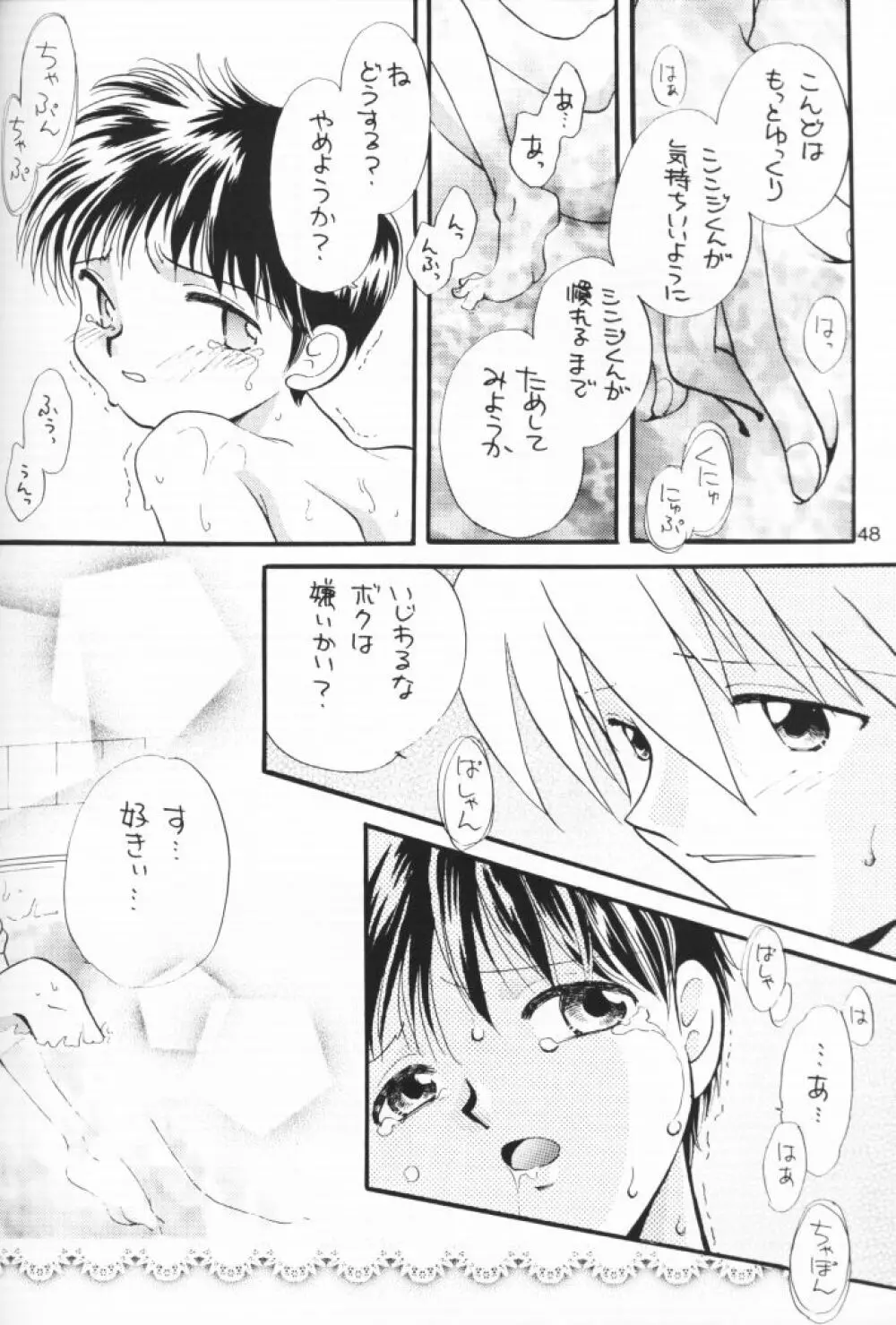 小さな恋のメロディ - page47