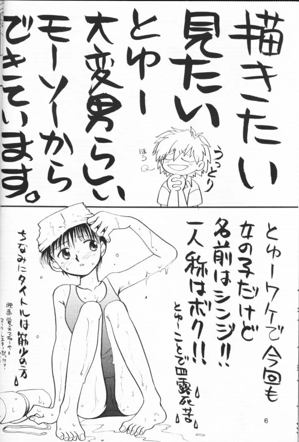 小さな恋のメロディ - page5