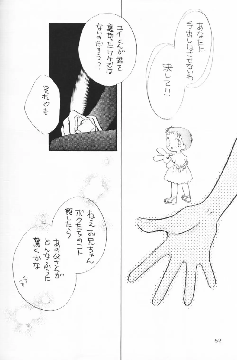 小さな恋のメロディ - page51