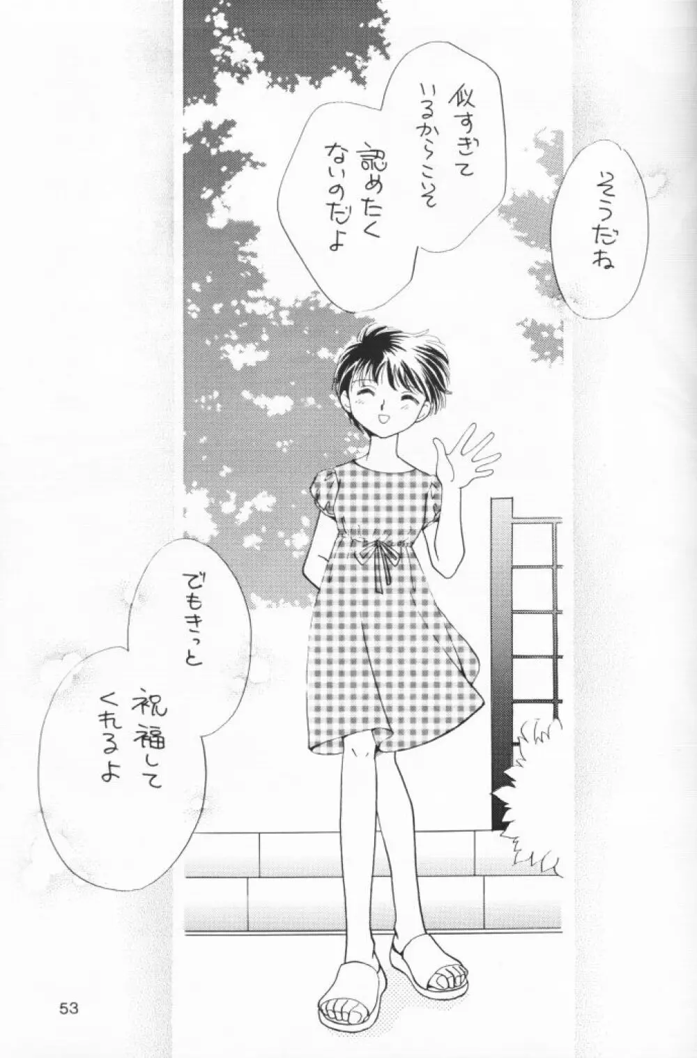 小さな恋のメロディ - page52