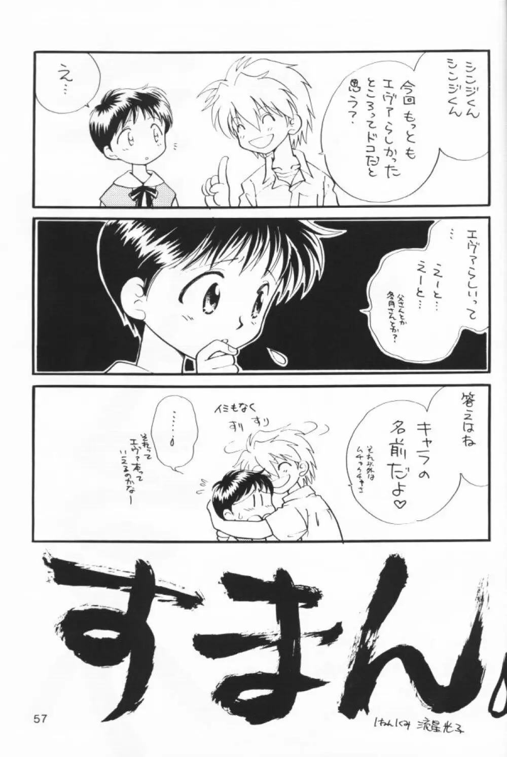 小さな恋のメロディ - page56